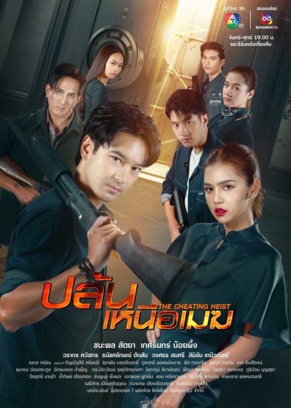 Các thắc mắc về phim The Cheating Heist