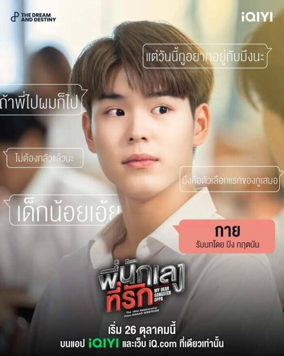 Dàn diễn viên trong phim My Dear Gangster Oppa