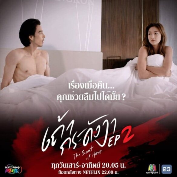 Dàn diễn viên trong phim The Scent of Hers