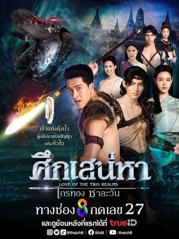 dan-dien-vien-trong-phim-truyen-thuyet-tinh-yeu Dàn diễn viên trong phim Truyền Thuyết Tình Yêu