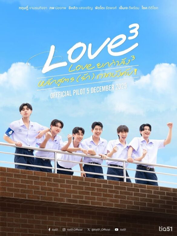 LOVEx3 poster pilot