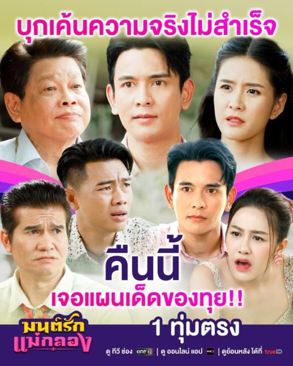 Nội dung phim Mon Rak Mae Klong