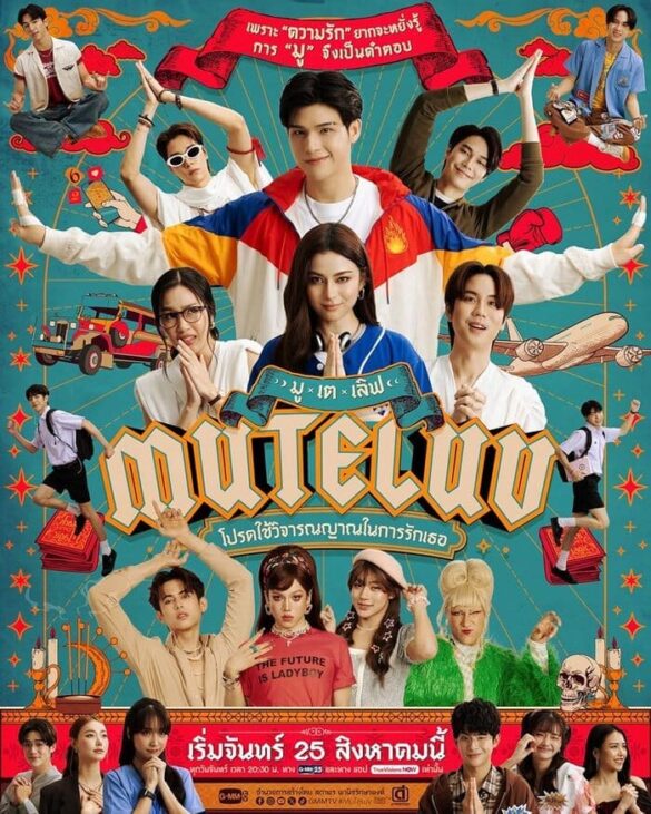 Nội dung phim MuTeLuv