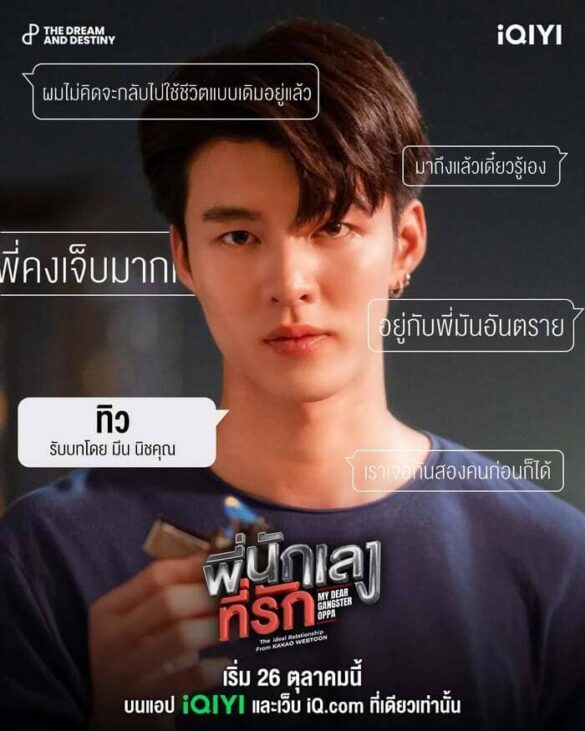 Nội dung phim My Dear Gangster Oppa