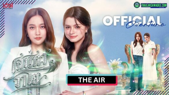 The Air | Các nhân vật và cốt truyện