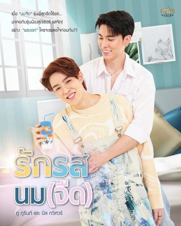 thong-tin-phim-flirt-milk Thông tin phim Flirt Milk