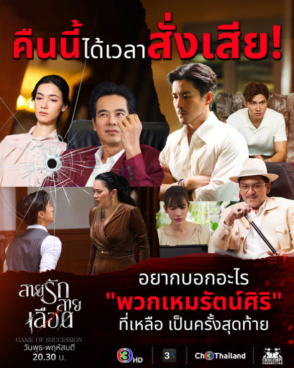 thong-tin-phim-game-of-succession Thông tin phim Game of Succession