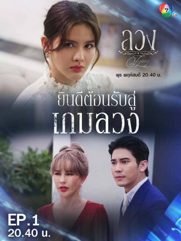 Thông tin phim Lying