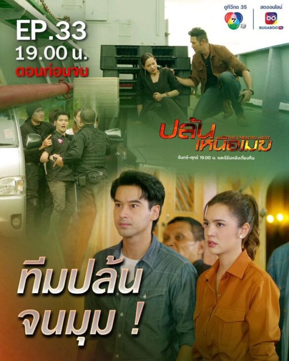 Thông tin phim The Cheating Heist