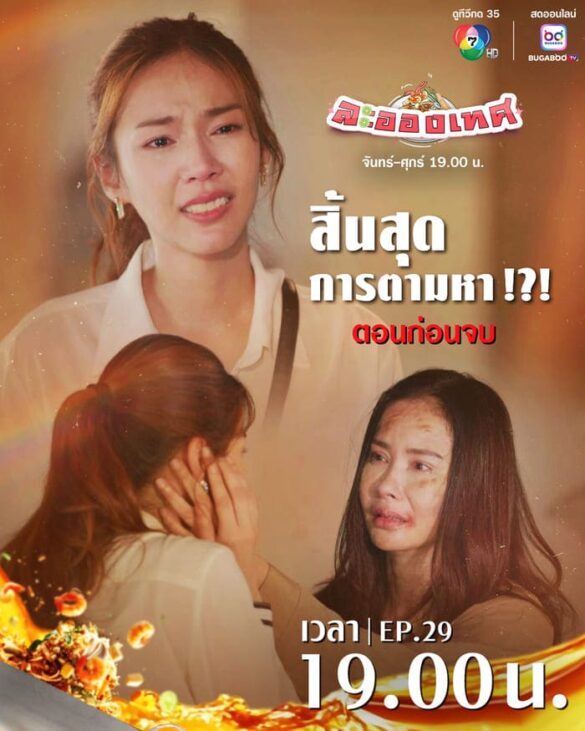 Thông tin phim The Destiny, Love and Fate
