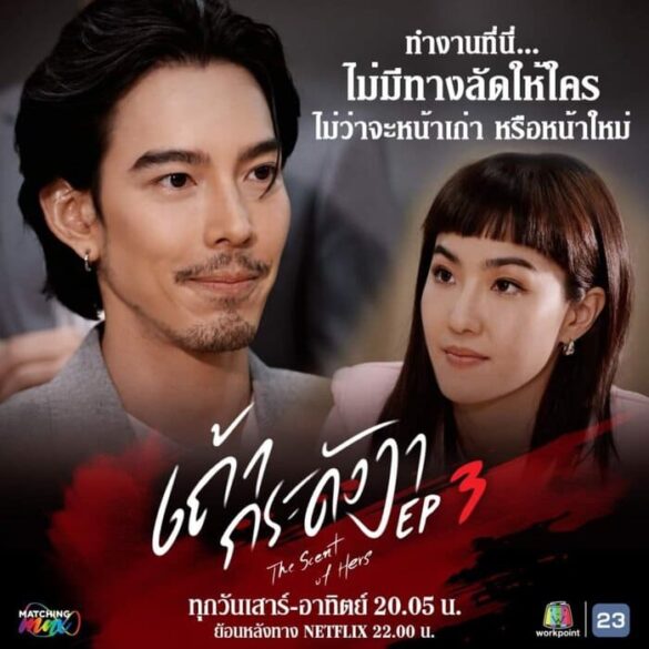 Thông tin phim The Scent of Hers