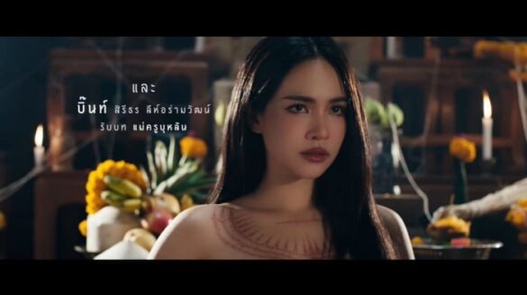 Diễn viên Bint trong Khom Khlang Series