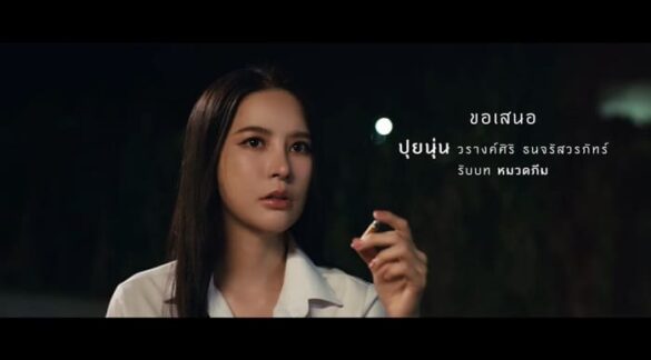 Diễn viên Puinoon trong Khom Khlang Series