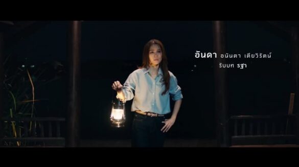 Diễn viên Anda trong Khom Khlang Series