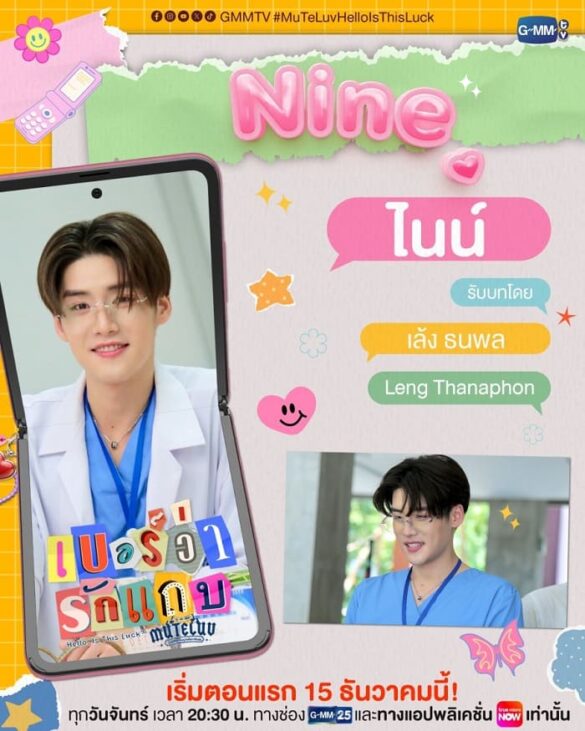 Thư viện ảnh của MuTeLuv: Hello, Is This Luck? diễn viên Leng