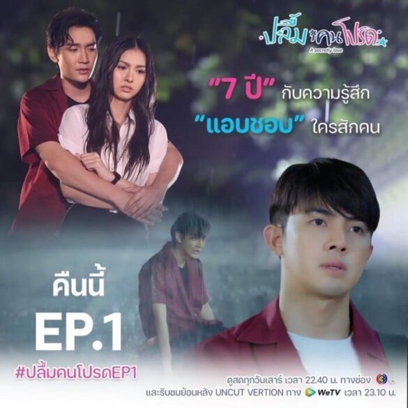 trailer-chinh-thuc-cua-phim-a-secretly-love Trailer chính thức của phim A Secretly Love