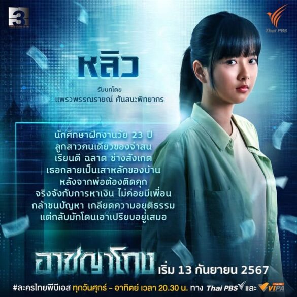Trailer chính thức của phim Corrupted