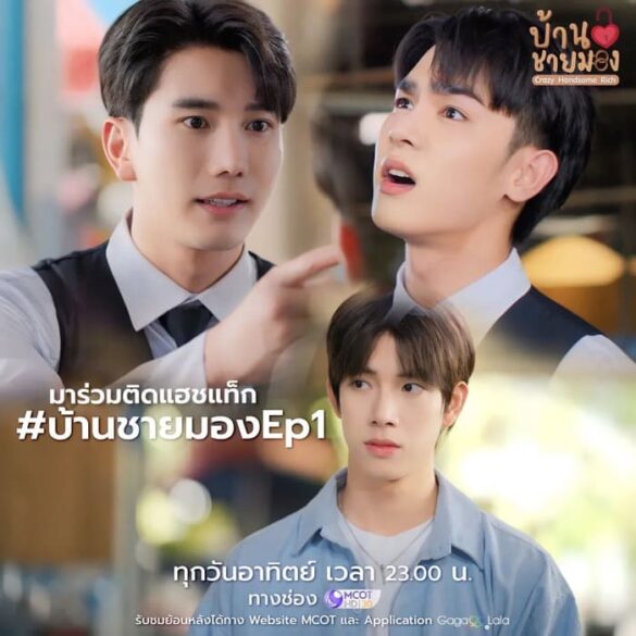 Trailer chính thức của phim Crazy Handsome Rich