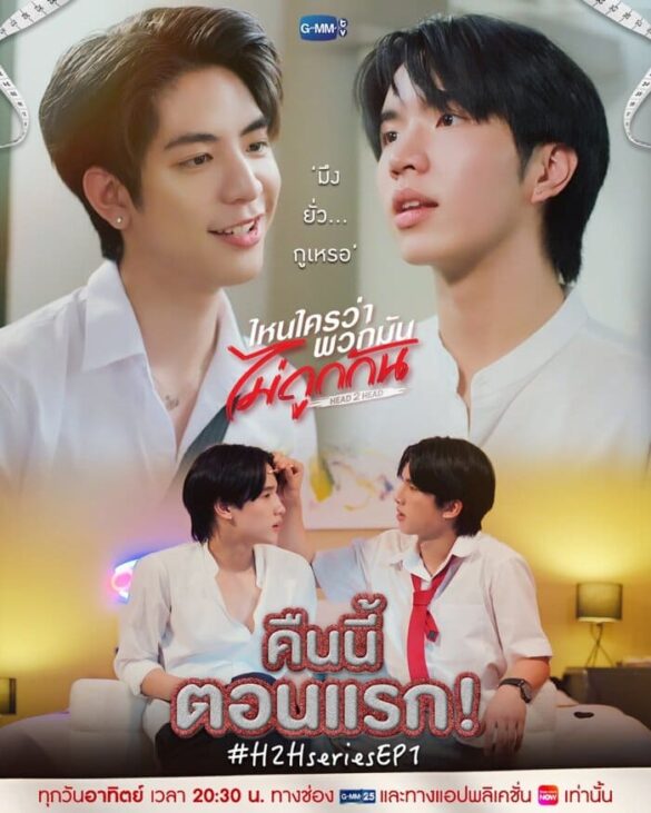 Trailer chính thức của phim Head 2 Head