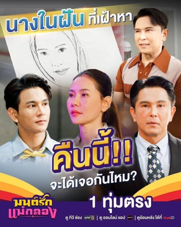 Trailer chính thức của phim Mon Rak Mae Klong