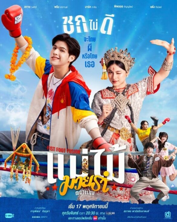 Trailer chính thức của phim MuTeLuv