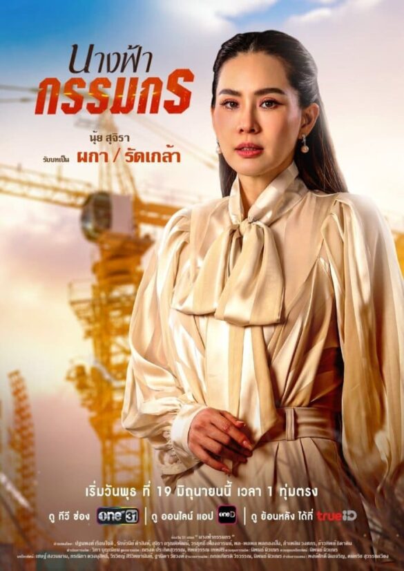 Trailer chính thức của phim Nangfa Kammakon