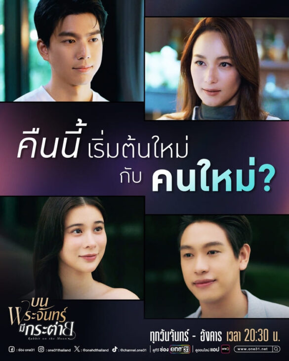 Trailer chính thức của phim Rabbit on the Moon