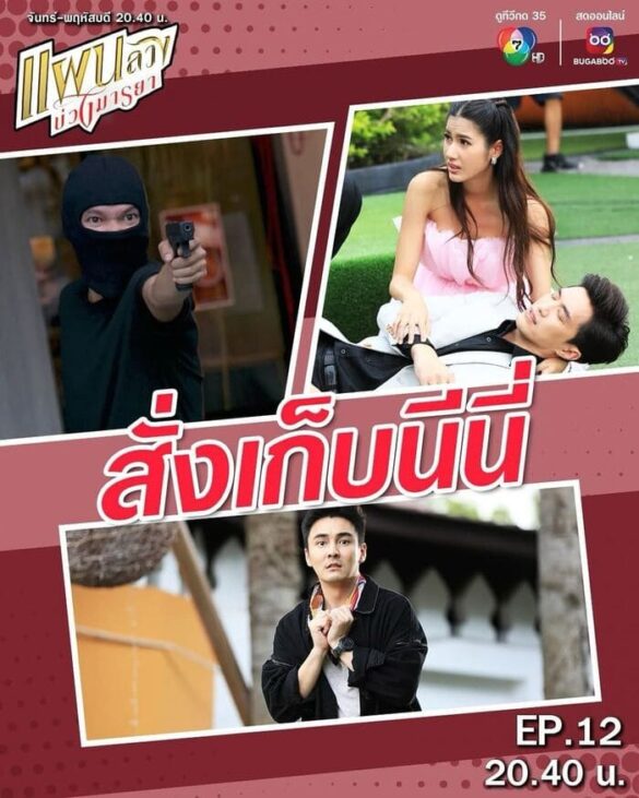 Trailer chính thức của phim Tempting Heart