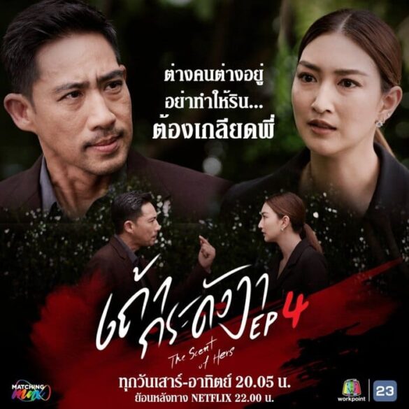 Trailer chính thức của phim The Scent of Hers