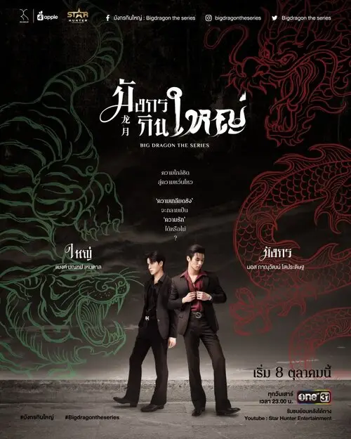 big-dragon-the-series-2022-thu-vien-anh-10 Big Dragon The Series cảnh đối đầu Yai Mangkorn