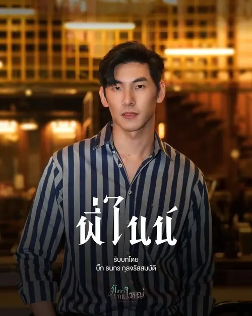 big-dragon-the-series-2022-thu-vien-anh-9 Dàn diễn viên trong Big Dragon
