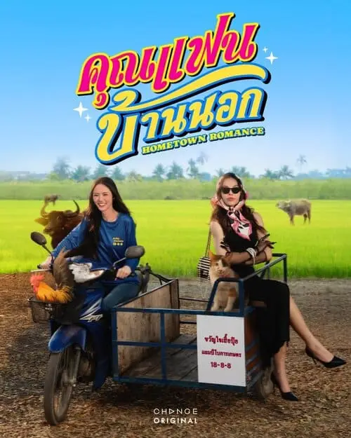 hometown-romance-the-series-thu-vien-anh-1 Hometown Romance The Series Poster