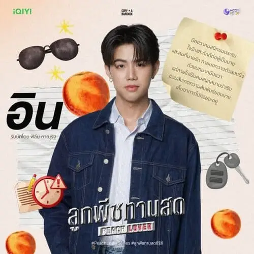 peach-lover-the-series-2026-thu-vien-hinh-anh-5 Phim Peach Lover The Series và các diễn viên khác