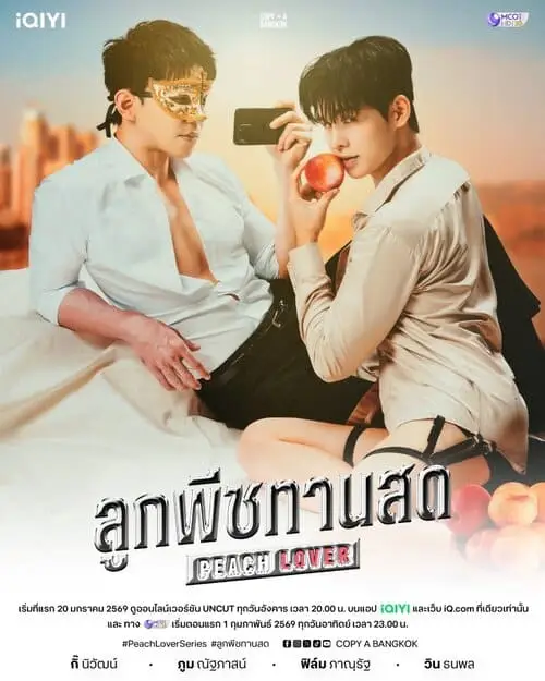 peach-lover-the-series-2026-thu-vien-hinh-anh-6 Peach lover the series 2026 thu vien hinh anh 6
