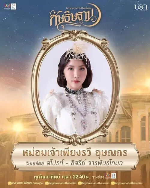 im-your-moon-the-series-thu-vien-hinh-anh-5 Poster nhân vật váy trắng quý tộc, khung oval vàng, nền hoàng cung