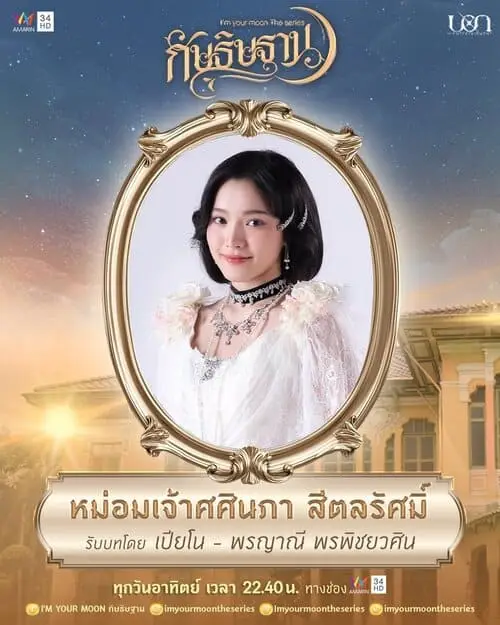 im-your-moon-the-series-thu-vien-hinh-anh-6 Poster nhân vật tóc bob cười nhẹ, váy trắng lông vũ trong khung vàng