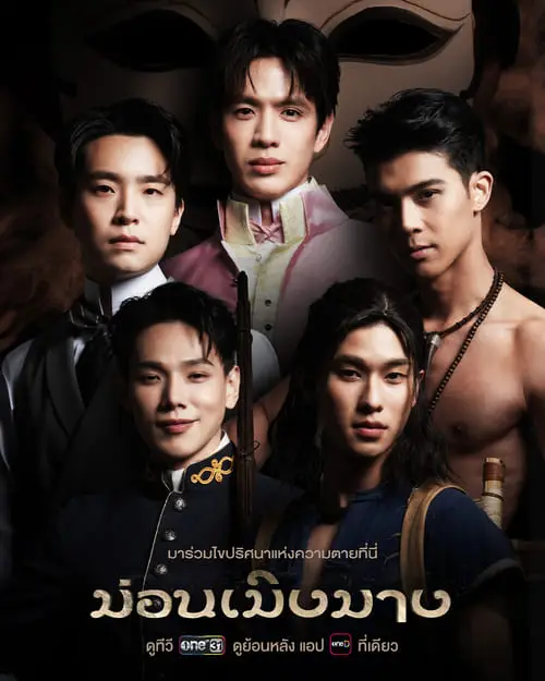 mong-merng-mang-the-series-thu-vien-hinh-anh-2 Poster dàn nam chính trước nền mặt nạ, Mon Merng Mang The Series