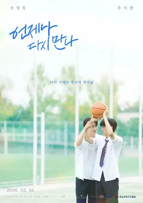 always-meet-again-the-series-2026-thu-vien-hinh-anh-1 Always Meet Again The Series poster sân bóng rổ