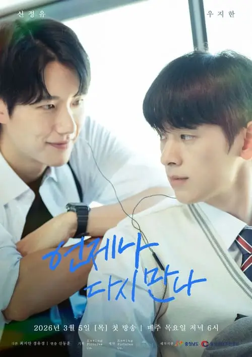 always-meet-again-the-series-2026-thu-vien-hinh-anh-2 Always Meet Again The Series nhìn nhau, xe bus
