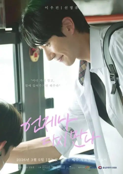 always-meet-again-the-series-2026-thu-vien-hinh-anh-3 Always Meet Again The Series tỏ tình trên xe