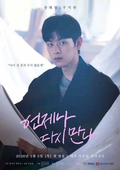 always-meet-again-the-series-2026-thu-vien-hinh-anh-4 Always Meet Again The Series Hye Seong cầm tranh
