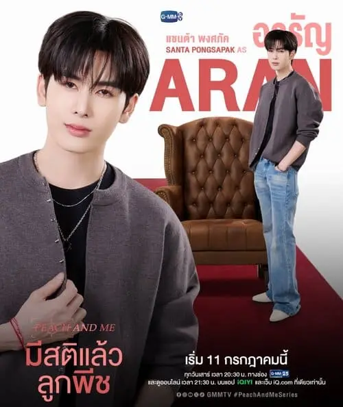 peach-and-me-the-series-2026-hinh-anh-6 Peach and Me The Series giới thiệu nhân vật Aran do Santa Pongsapak thủ vai, đeo nhiều dây chuyền