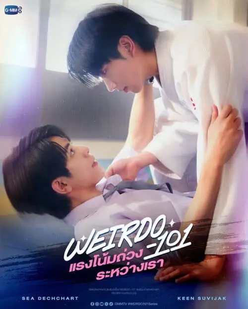 weirdo-101-the-series-2026-hinh-anh-3 Poster Weirdo-101 với chàng trai mặc võ phục judo cúi xuống nhìn bạn học đeo kính