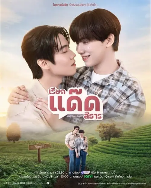 your-dear-daddy-the-series-2026-hinh-anh-6 Your Dear Daddy The Series poster cặp đôi chính ôm nhau tình cảm giữa nương chè ngày phát sóng