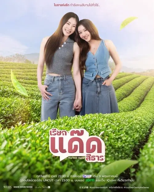 your-dear-daddy-the-series-2026-hinh-anh-7 Your Dear Daddy The Series poster hai nữ diễn viên phụ nắm tay nhau giữa đồi chè xanh