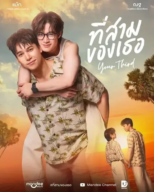 your-third-the-series-2026-hinh-anh-1 Poster Your Third The Series với hai nam chính cõng nhau trên bãi biển lúc hoàng hôn