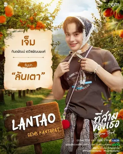 your-third-the-series-2026-hinh-anh-10 Poster giới thiệu nhân vật Lantao do Gems Kantapat thủ vai trong Your Third The Series