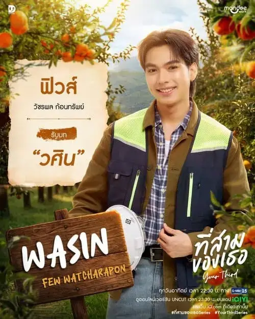 your-third-the-series-2026-hinh-anh-12 Poster giới thiệu nhân vật Wasin do Few Watcharapon thủ vai trong Your Third The Series