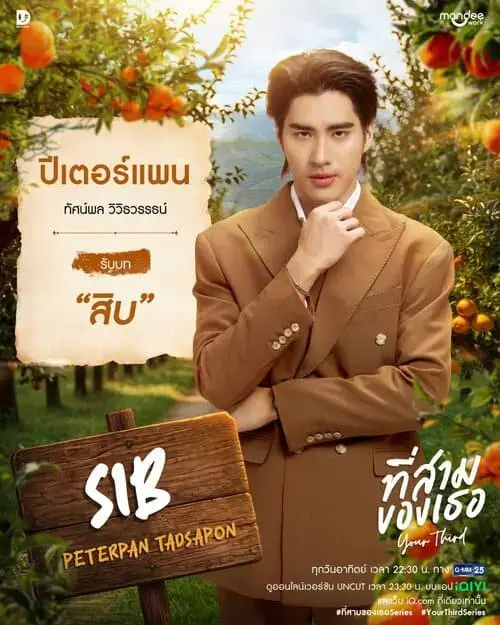 your-third-the-series-2026-hinh-anh-13 Poster giới thiệu nhân vật Sib do Peterpan Tadsapon thủ vai trong Your Third The Series