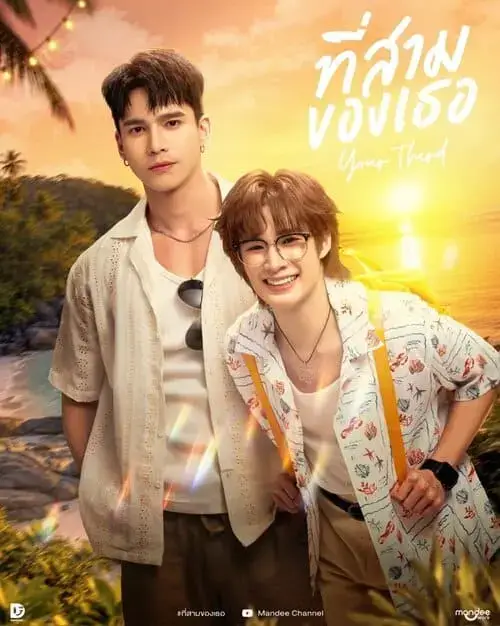 your-third-the-series-2026-hinh-anh-3 Poster Your Third The Series hai nam chính đứng tựa vai nhau trước cảnh biển hoàng hôn